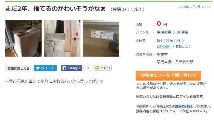 Xin đồ cũ ở Nhật CỰC DỄ nếu bạn biết 3 trang web này!