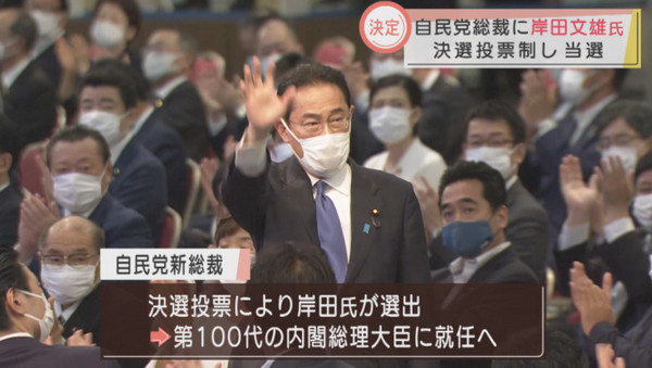 Nhật Bản sắp có thủ tướng mới, ông KISHIDA FUMIO ĐÃ CHIẾN THẮNG